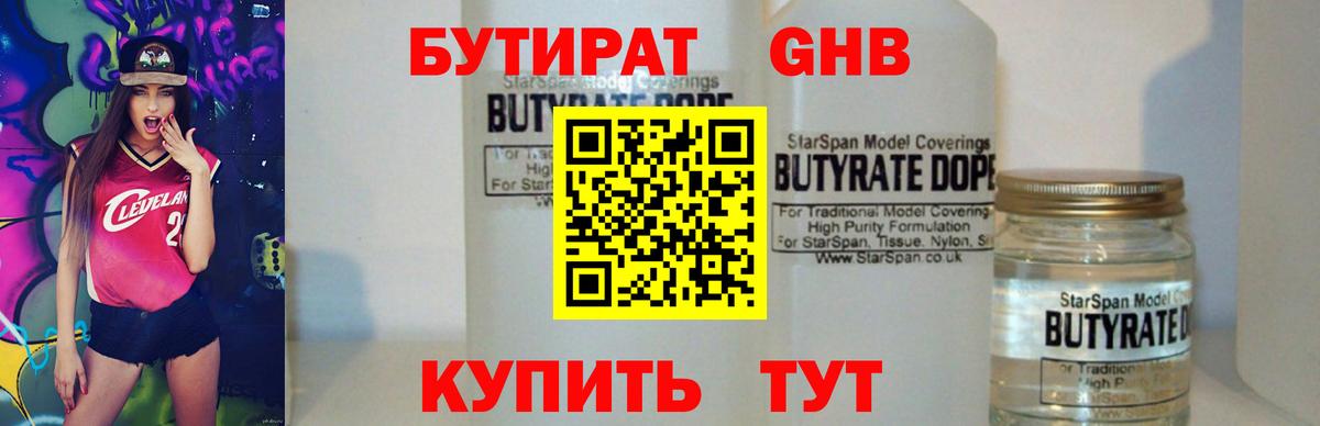 Бутират бутандиол Урус-Мартан