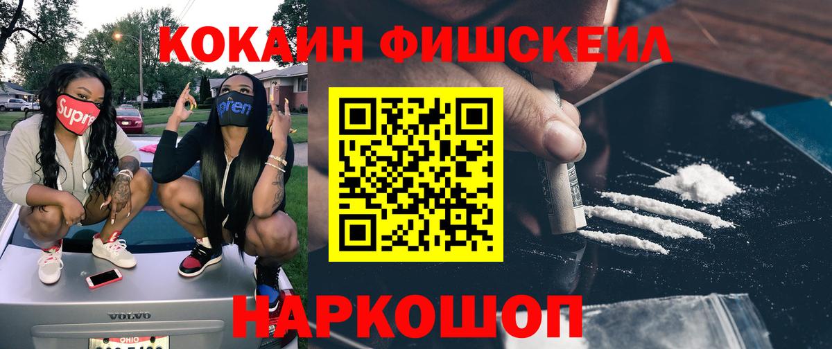 КОКАИН FishScale Урус-Мартан