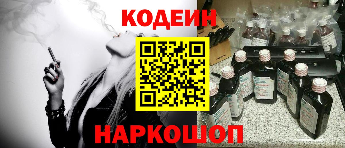 Урус-Мартан  Кодеиновый сироп Lean Purple Drank  Вход с VPN  Codein напиток Lean (лин) 