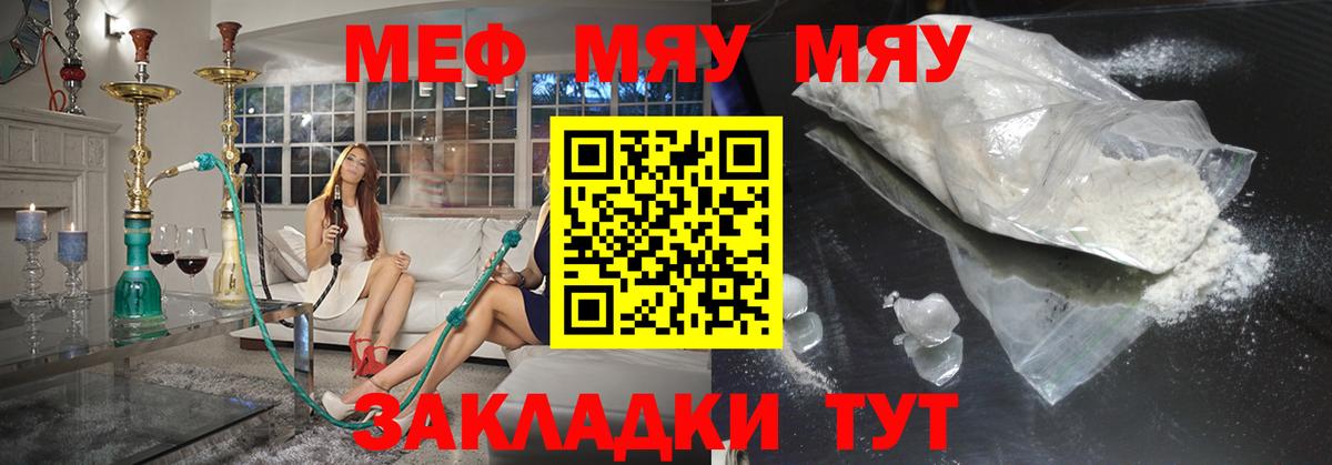 МЯУ-МЯУ  МЕФ  Вход с VPN  наркота  Урус-Мартан  МЯУ-МЯУ мяу мяу 