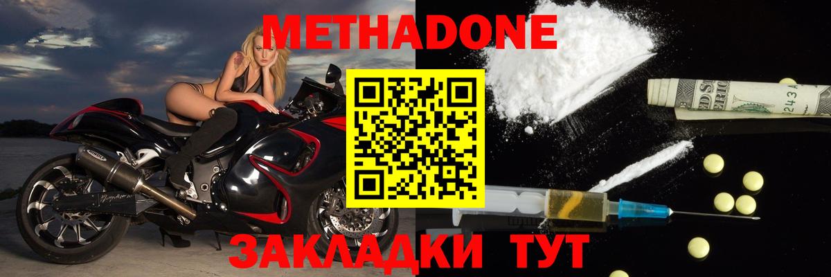 МЕТАДОН methadone Урус-Мартан
