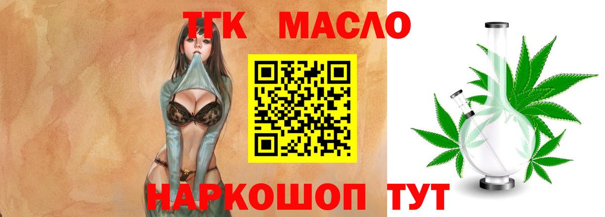 Дистиллят ТГК Wax  Вход с VPN  ТГК Wax  закладка  Урус-Мартан 